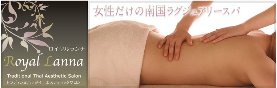 ロイヤルランナスパ