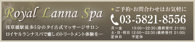 Royal Lanna Spa
