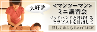 <マンツーマン>ミニ講習会” /></a><a href=
