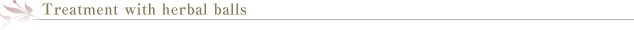 ハーバルボール・トリートメント